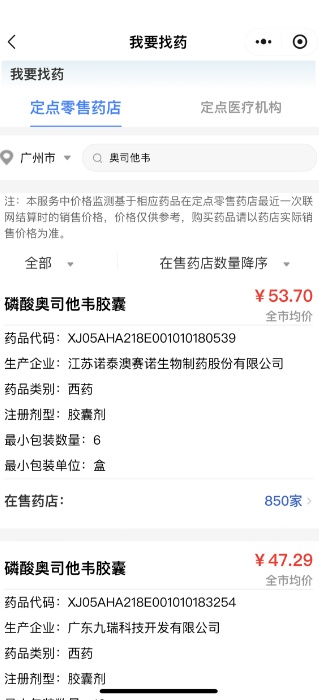 医保药品“比价神器”来了!手机一键实时比价 医保药品“比价神器”来了!手机一键实时比价
