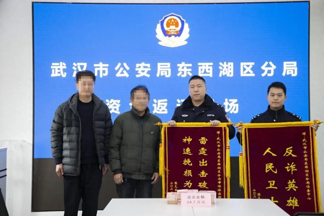 24.7万元！追回来了！