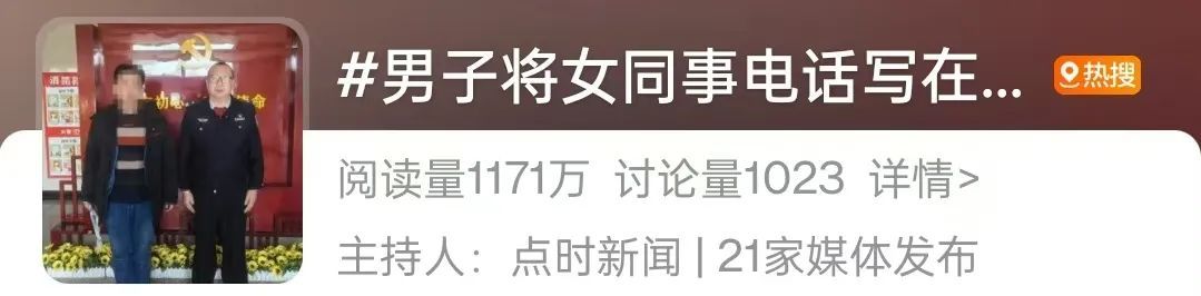 男子因工作琐事积怨将女同事电话写在公厕门上招嫖！警方：行拘