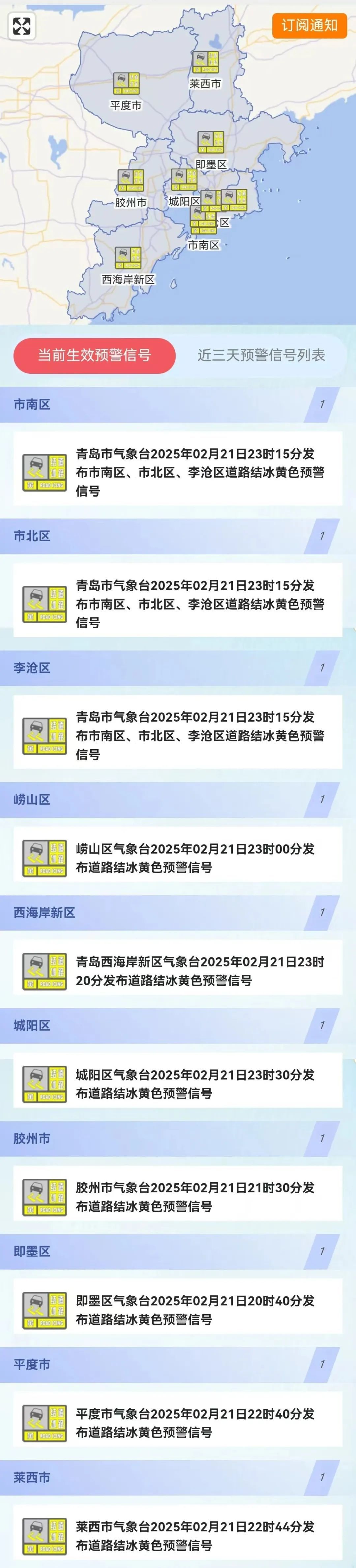 冷冷冷，最低-7℃！青岛多地发布道路结冰黄色预警，未来几天……