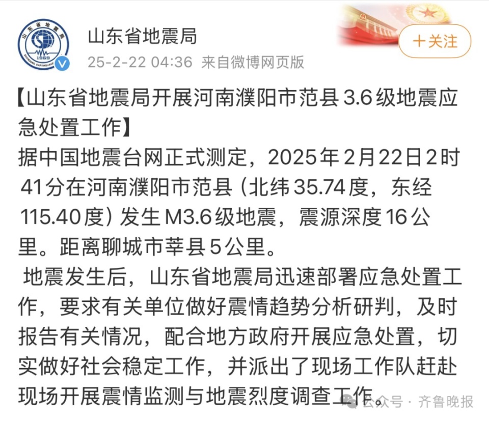 河南一地突发地震！山东多地网友：深夜被震醒了