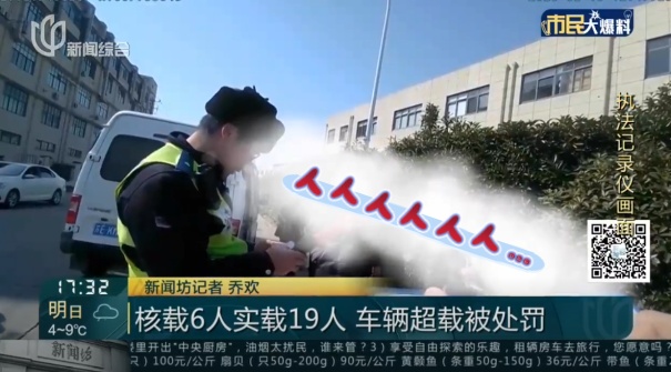 胆太肥！上海一小客车塞了19个人！上海警方出手了→