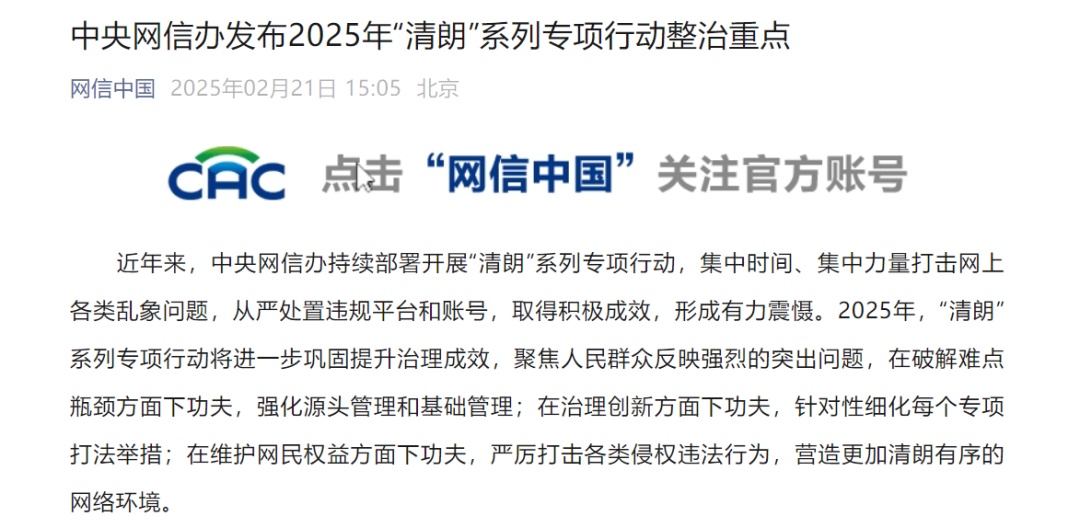 AI造假、黑嘴横行、直播乱象…2025年网络大整顿来了！