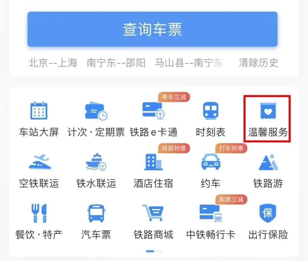什么情况？老人的车票上多了个“新”