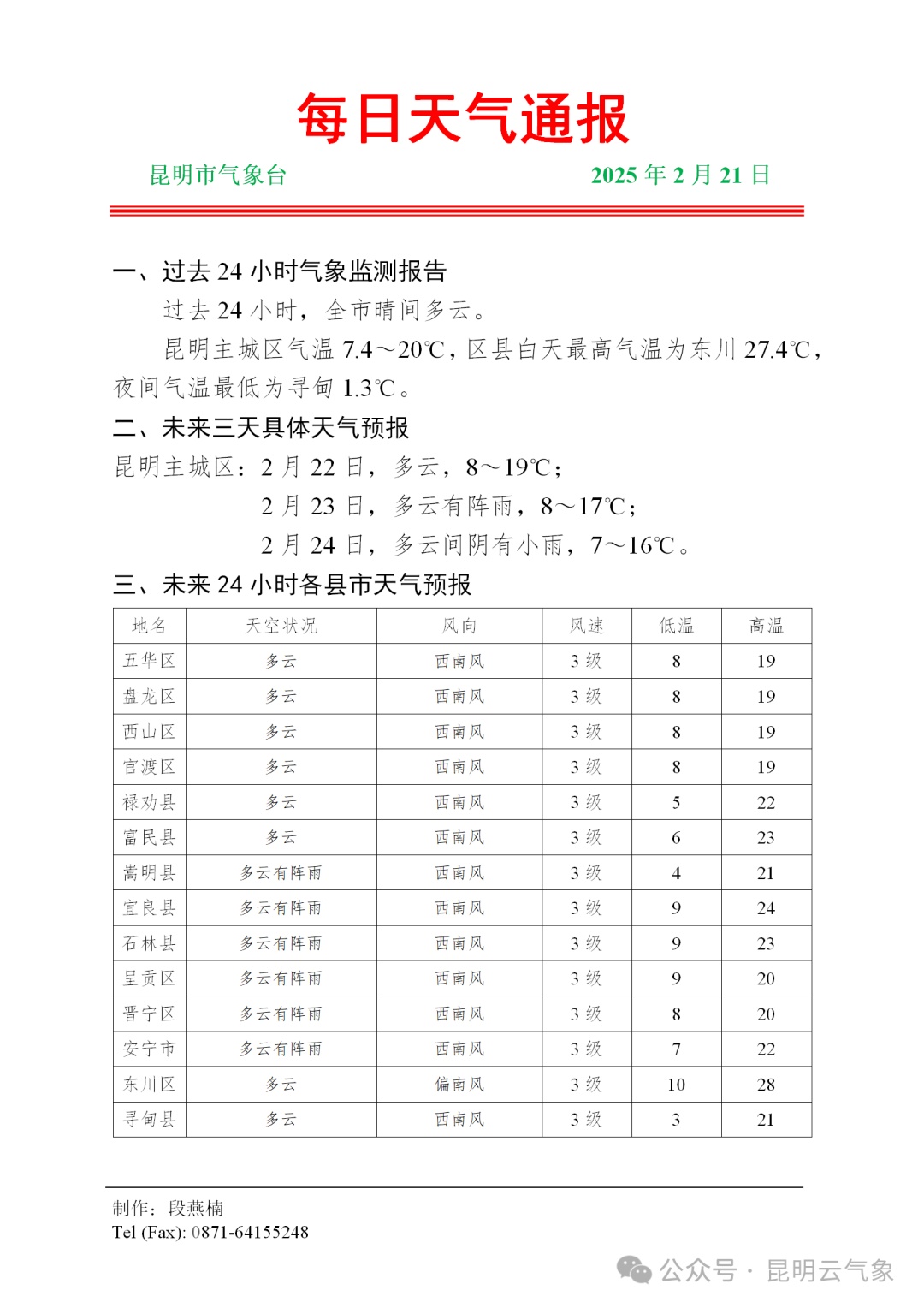 局地下降10～12℃！冷空气又要来了！云南这些地方注意→