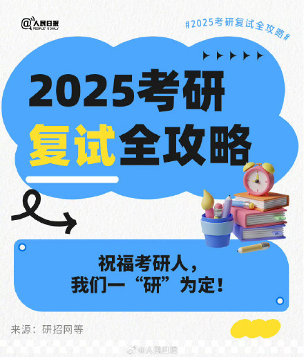 即将出分！请查收这份2025考研复试笔记