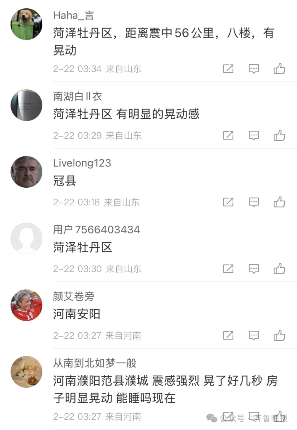 河南一地突发地震！山东多地网友：深夜被震醒了