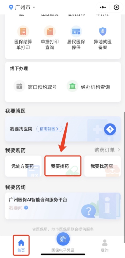 医保药品“比价神器”来了!手机一键实时比价 医保药品“比价神器”来了!手机一键实时比价