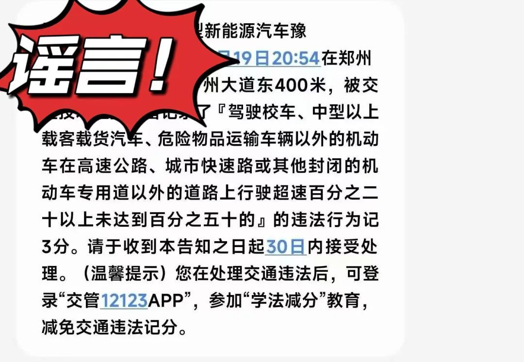 注意！这张罚单是假的，造谣者已被警方依法拘留