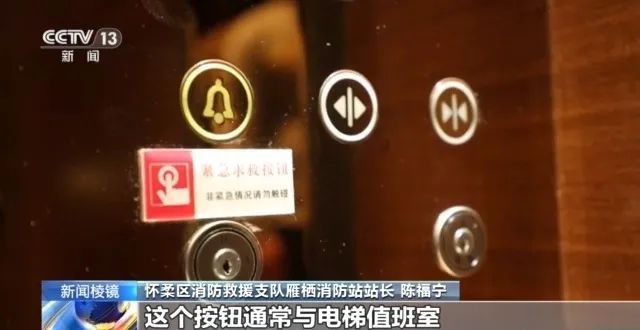 转发收藏！被困电梯怎么办？这份科学自救指南请查收→