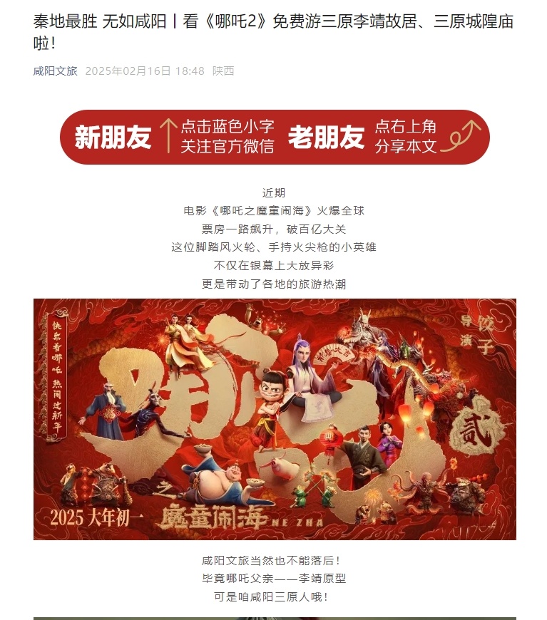 免票！半价！全国多家景区给哪吒粉丝发福利啦