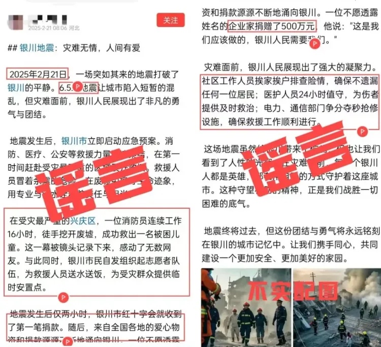 编造银川地震相关谣言 4人被依法查处！
