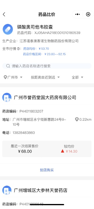 医保药品“比价神器”来了!手机一键实时比价 医保药品“比价神器”来了!手机一键实时比价