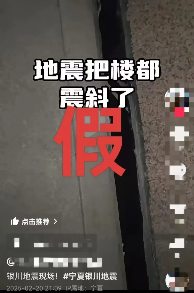 编造银川地震相关谣言 4人被依法查处！