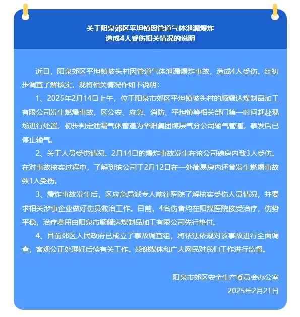 山西阳泉郊区一村发生管道气体泄漏爆炸 造成4人受伤 山西阳泉郊区一村发生管道气体泄漏爆炸 造成4人受伤