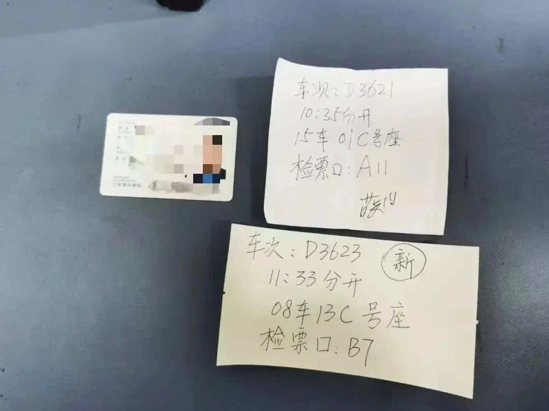 什么情况？老人的车票上多了个“新”