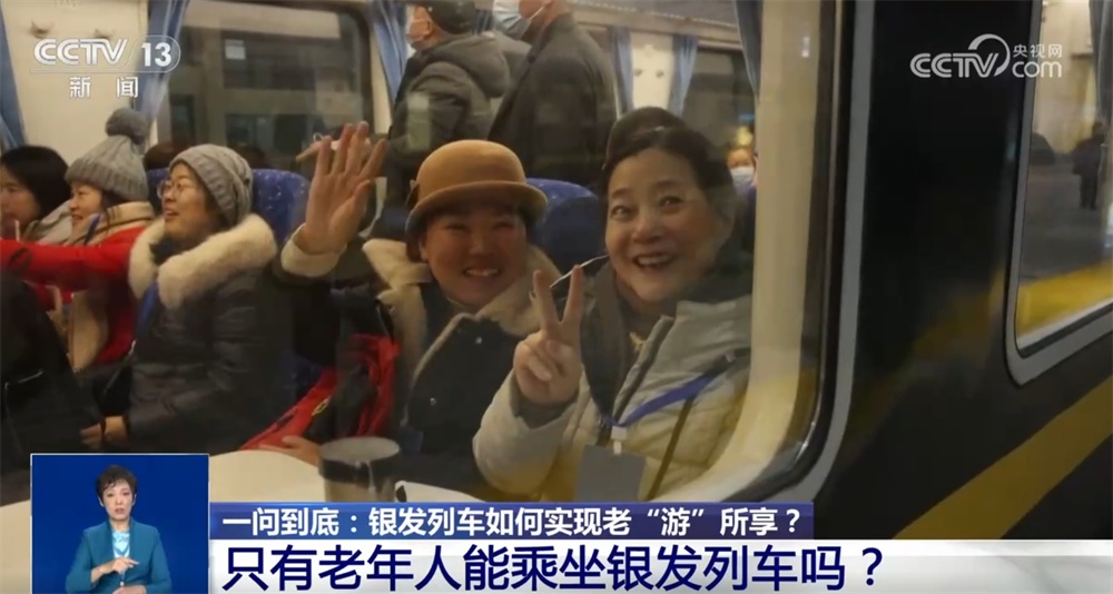 银发列车让老年人更舒适地追寻“诗和远方” 这份出行“锦囊”请收藏↓