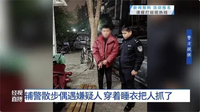 辅警穿小熊睡衣散步，顺手抓了个惯偷