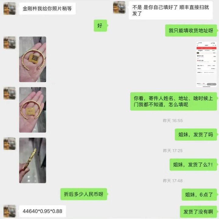 多名消费者遭遇老铺黄金“假代购”骗局,有人被骗10万元 多名消费者遭遇老铺黄金“假代购”骗局,有人被骗10万元