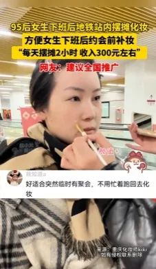 有人在地铁站摆摊意外走红！网友直呼：好方便...上海可以推广吗？