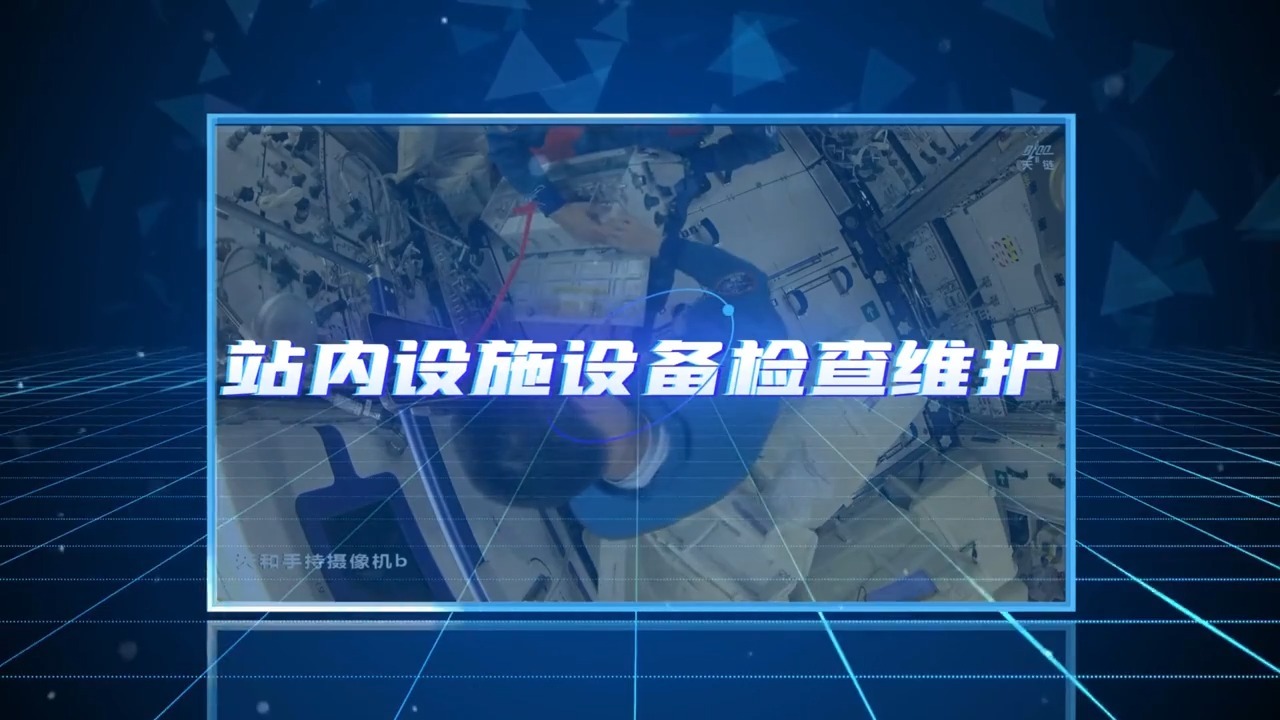 天宫TV丨神十九乘组一周都忙了啥？工作日常更新了