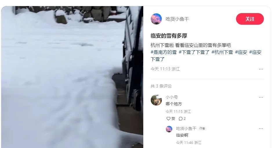 “好厚的雪🤩”不少杭州人涌入！有人凌晨5点就出发……网友：还能看到吗？