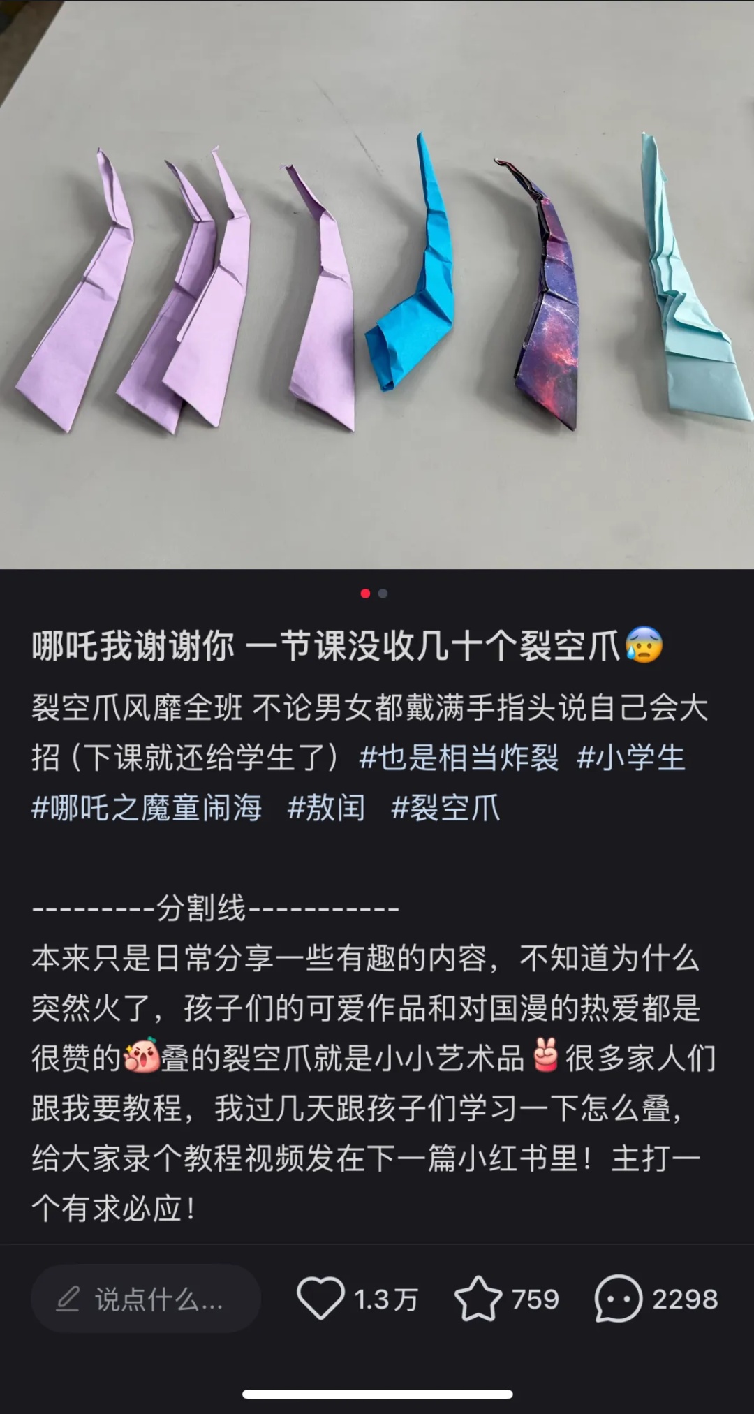 北京小学老师一堂课没收几十个裂空爪，网友：小哪吒，求教程！