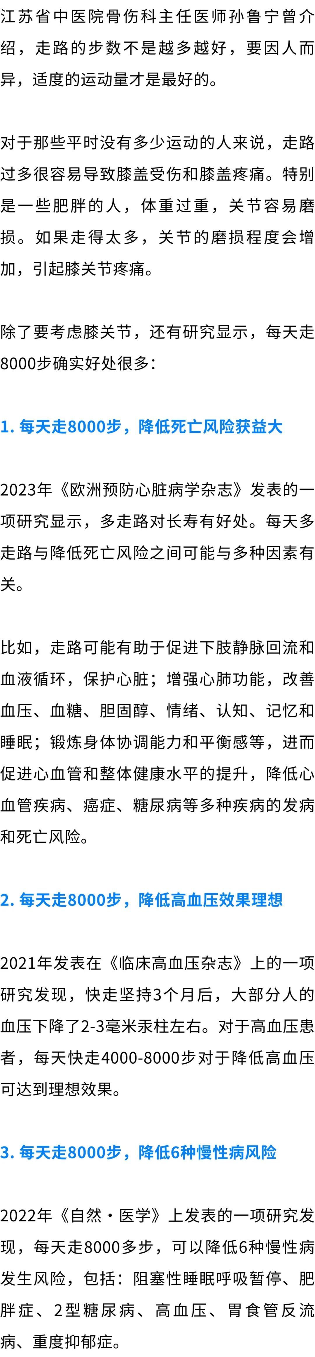 每天走多少步不伤膝盖？最新研究发现“最佳步数”为→