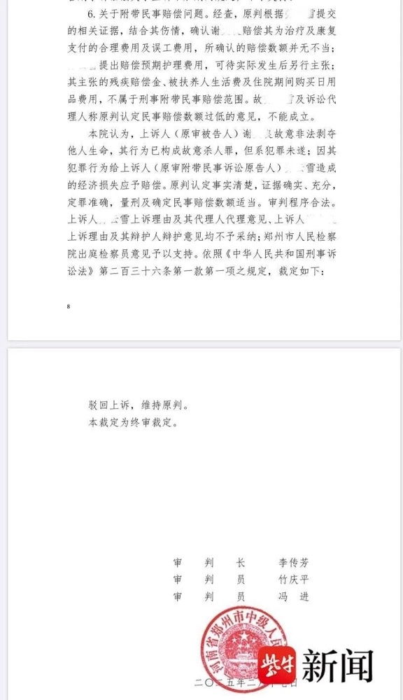 女子新婚俩月被打失明，只因没给丈夫游戏充钱……二审维持原判