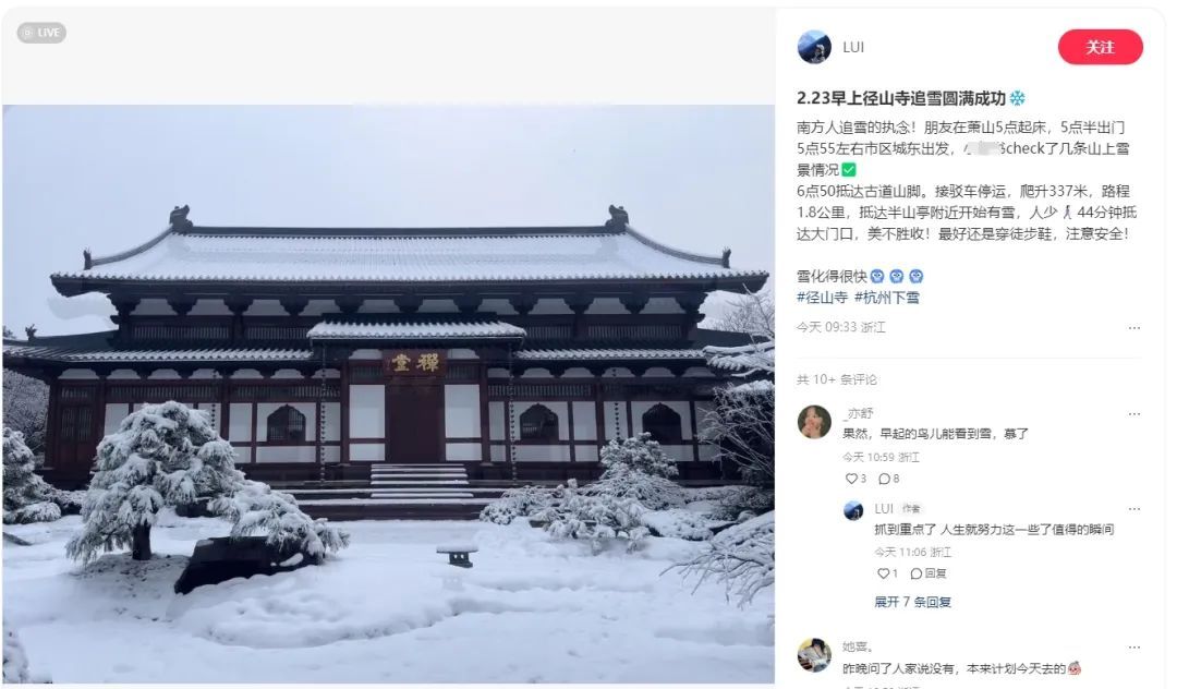 “好厚的雪🤩”不少杭州人涌入！有人凌晨5点就出发……网友：还能看到吗？