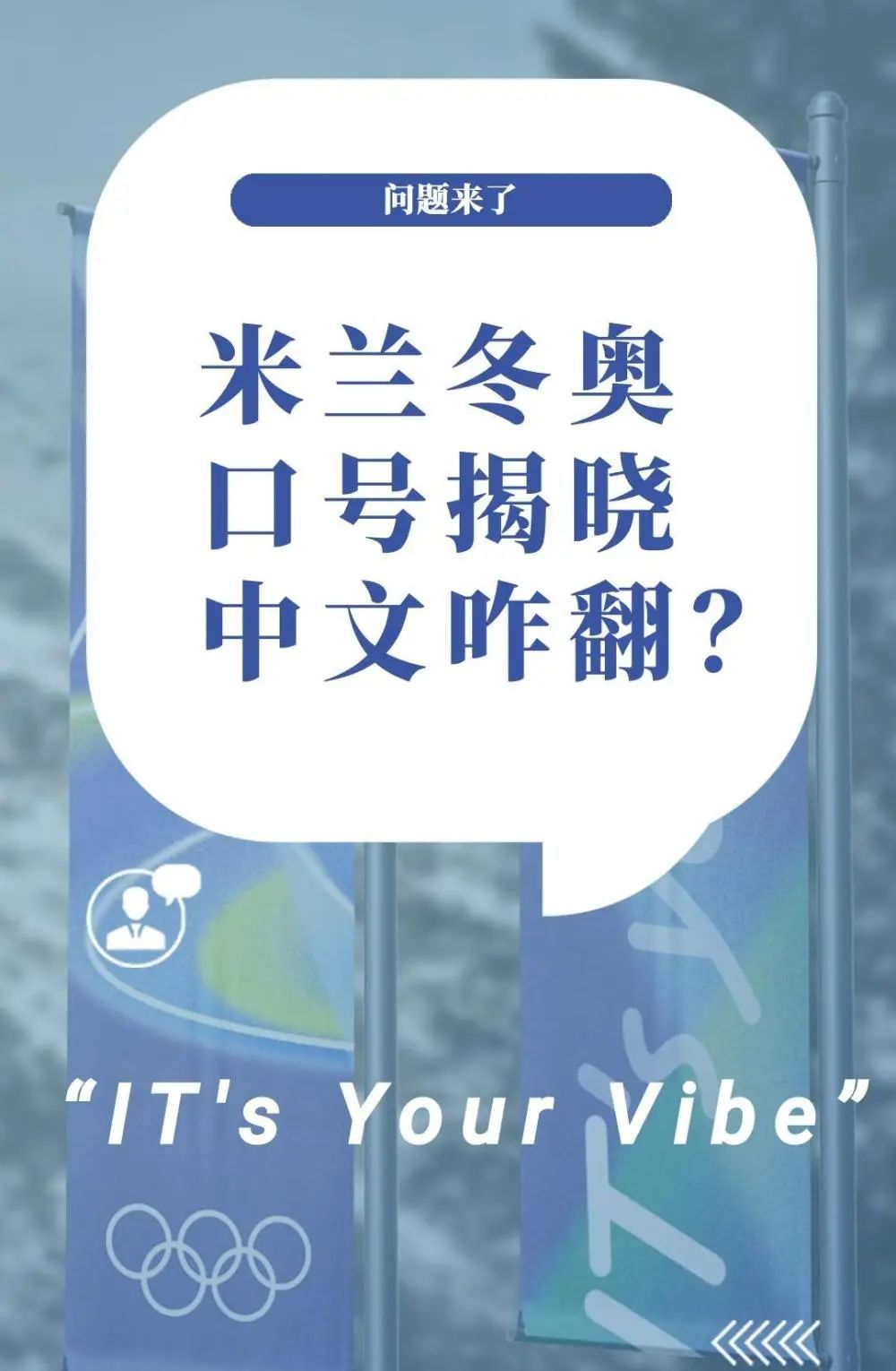“IT's Your Vibe”，快帮我翻译翻译~