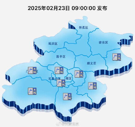 北京8区已发布大风蓝色预警,今天最高气温5℃,北风较大,注意防风防寒 北京8区已发布大风蓝色预警,今天最高气温5℃,北风较大,注意防风防寒