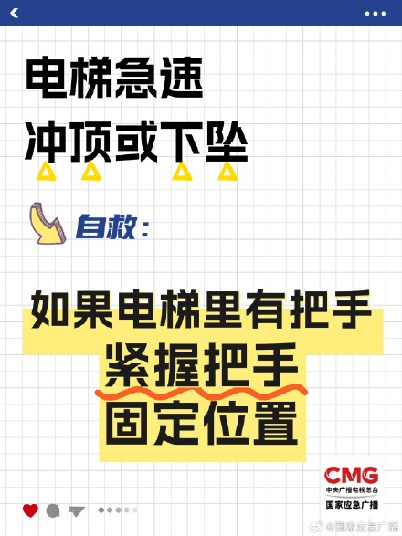 电梯冲顶比坠落更可怕 电梯遇险自救法则学起来！