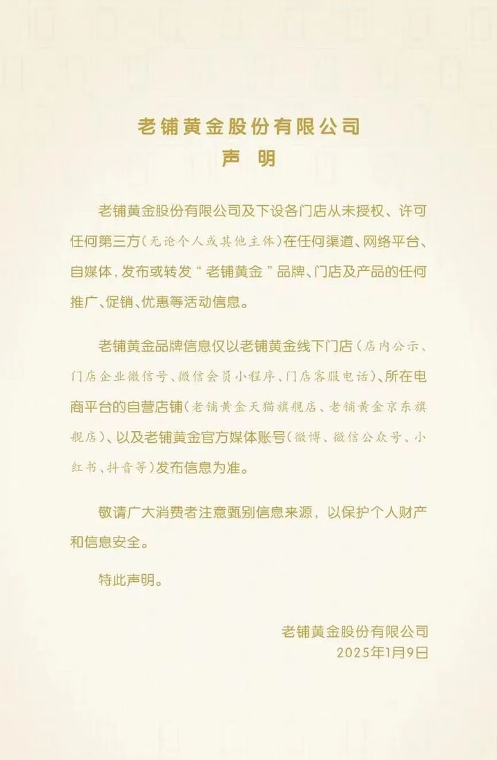 多名消费者遭遇老铺黄金“假代购”骗局,有人被骗10万元 多名消费者遭遇老铺黄金“假代购”骗局,有人被骗10万元