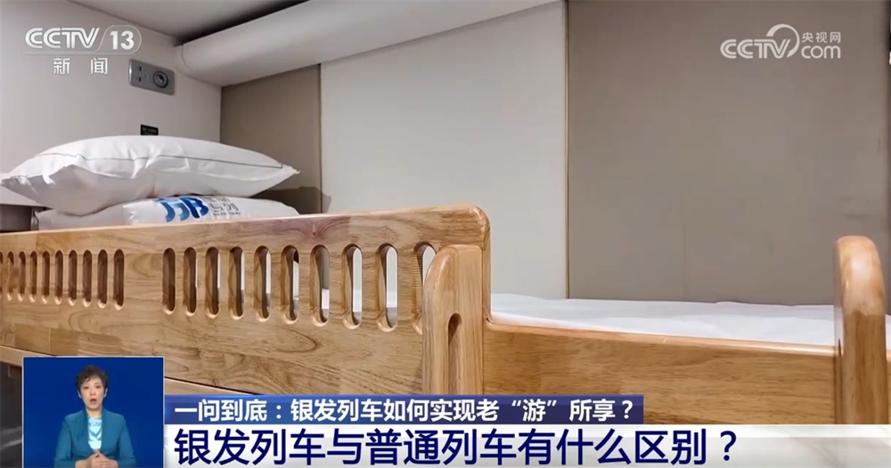 银发列车让老年人更舒适地追寻“诗和远方” 这份出行“锦囊”请收藏↓