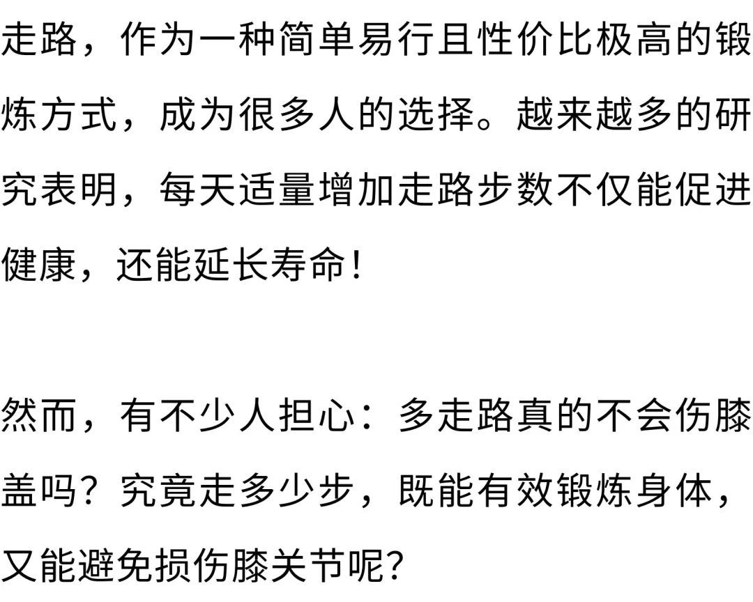 每天走多少步不伤膝盖？最新研究发现“最佳步数”为→