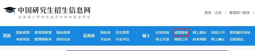 明起考研初试成绩陆续公布 5个查询通道提前收藏！