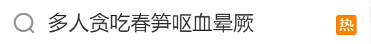 近期大量上市，有人吃多了呕血晕厥！紧急提醒→