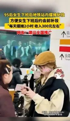 有人在地铁站摆摊意外走红！网友直呼：好方便...上海可以推广吗？