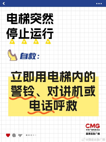 电梯冲顶比坠落更可怕 电梯遇险自救法则学起来！