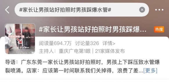 男孩踩压致水管爆裂浪费10吨水家长却“一走了之”，律师：已构成违法！