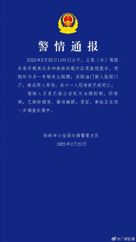 女子误踩油门驶入医院门厅致1人死亡 女子误踩油门驶入医院门厅致1人死亡