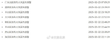 北京8区已发布大风蓝色预警,今天最高气温5℃,北风较大,注意防风防寒 北京8区已发布大风蓝色预警,今天最高气温5℃,北风较大,注意防风防寒
