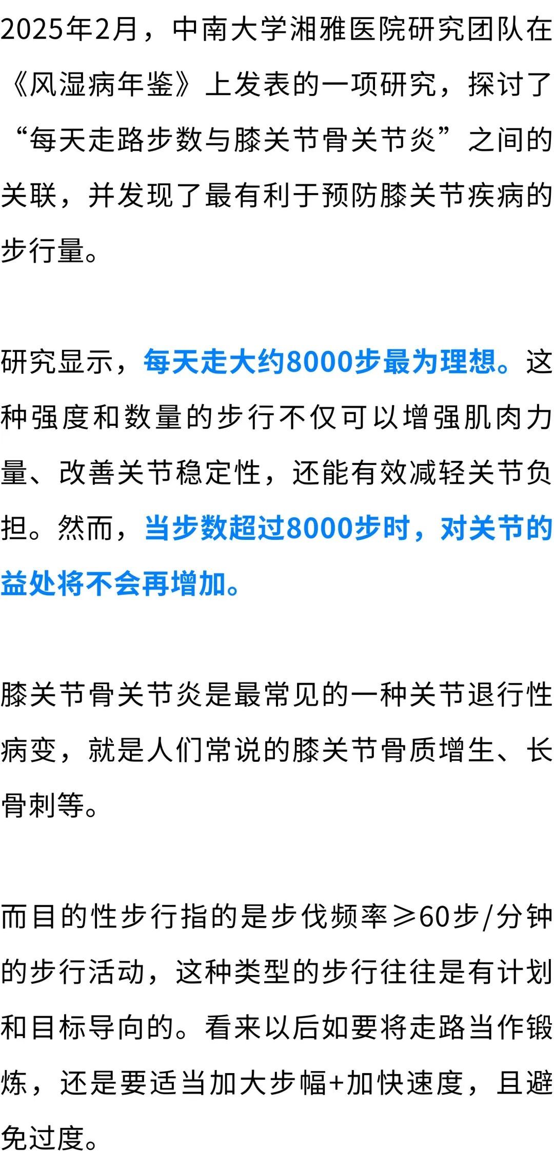 每天走多少步不伤膝盖？最新研究发现“最佳步数”为→