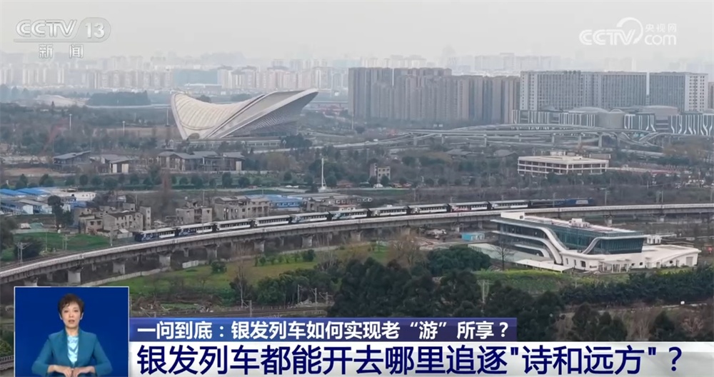 银发列车让老年人更舒适地追寻“诗和远方” 这份出行“锦囊”请收藏↓