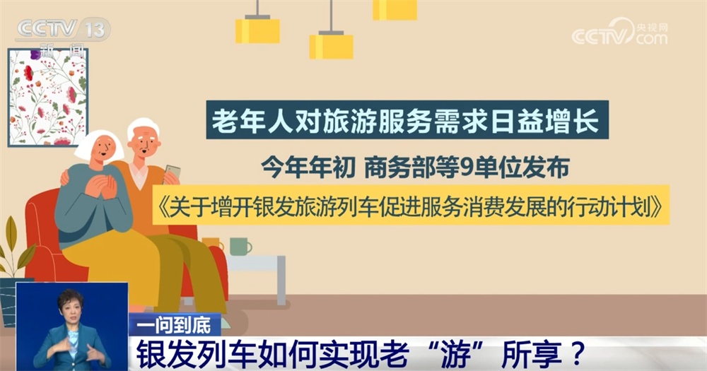银发列车让老年人更舒适地追寻“诗和远方” 这份出行“锦囊”请收藏↓