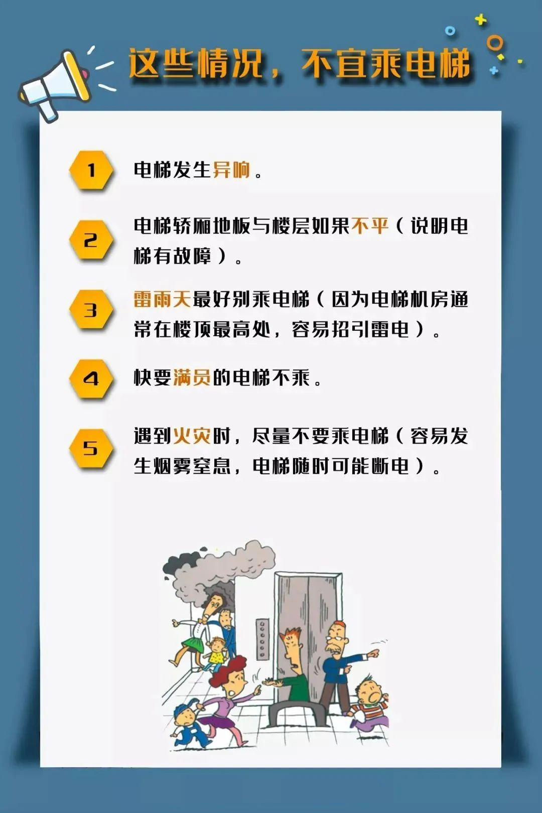 电梯内，他不幸身亡！电梯突然故障如何自救？