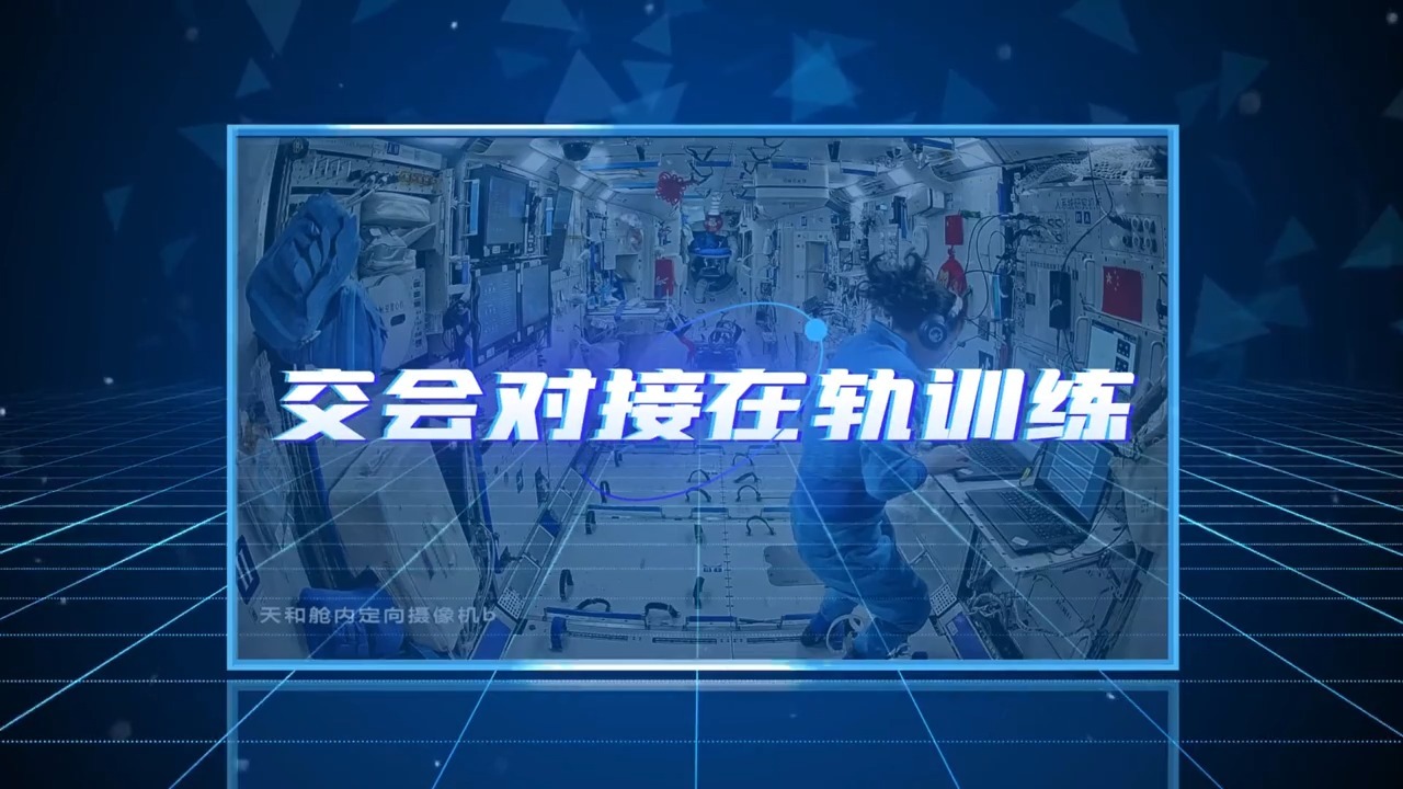 天宫TV丨神十九乘组一周都忙了啥？工作日常更新了