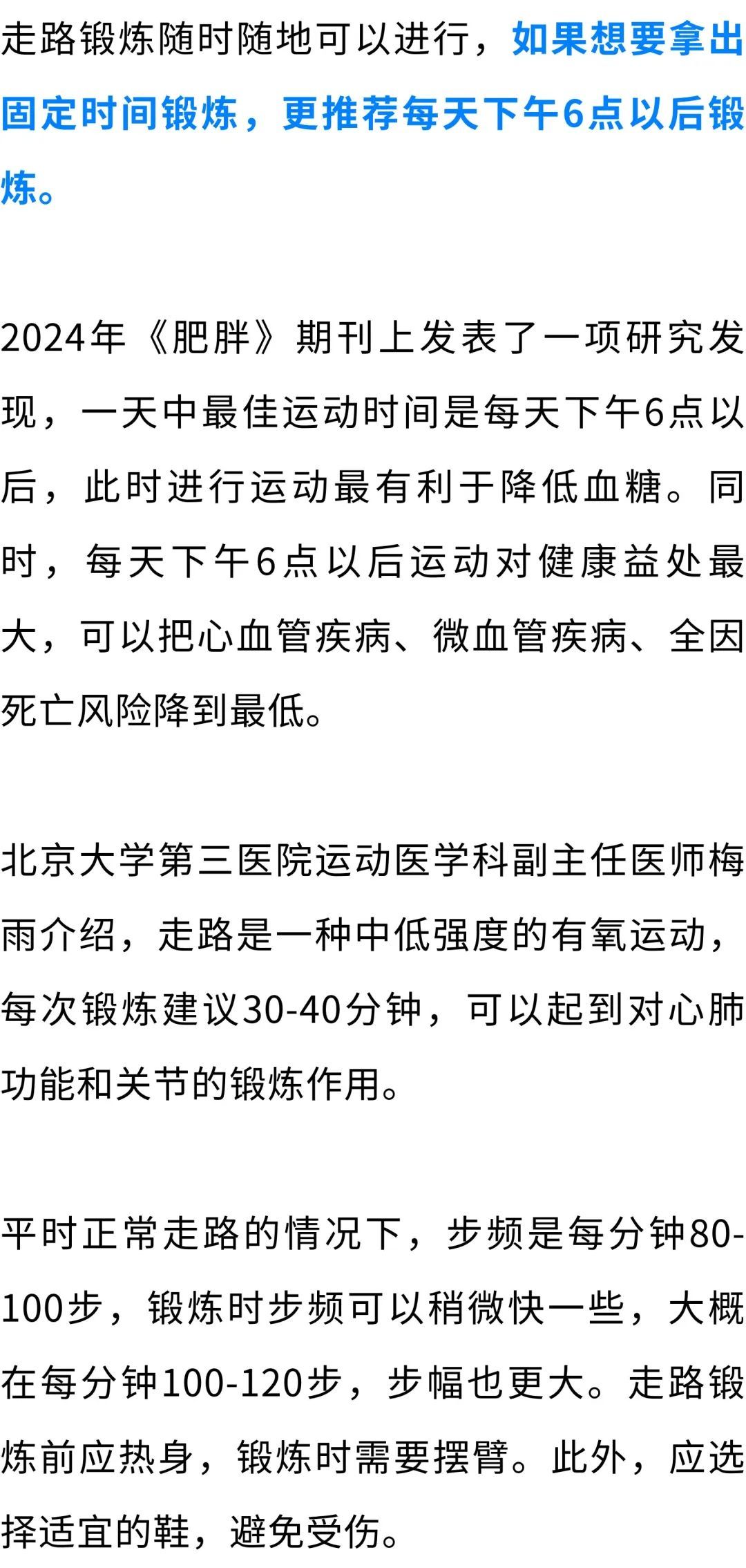 每天走多少步不伤膝盖？最新研究发现“最佳步数”为→