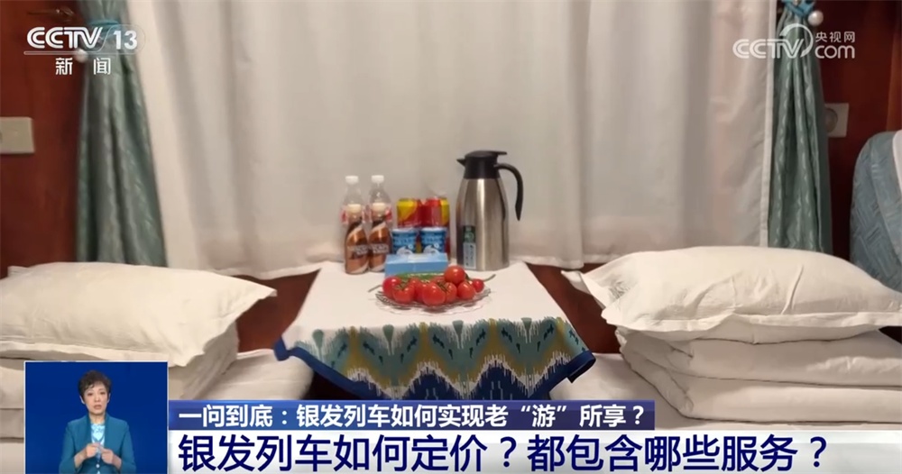 银发列车让老年人更舒适地追寻“诗和远方” 这份出行“锦囊”请收藏↓